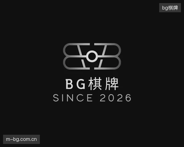 介绍bg棋牌部门